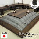 【7/31まで超ポイント祭 】 【開梱設置】こたつ コタツ 掛敷布団セット 長方形 150cm幅継脚 タモ板柾目突板 カーボンヒーター三雲KR#150 KF-3...