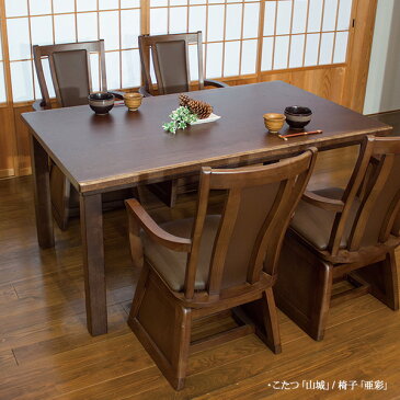 アサヒ こたつ6点セット ハイタイプ コタツ 高暖卓 「山城KR / 亜彩 / 掛ふとんKF-507」 木製 150×90cm 長方形 国産家具 日本製 開梱設置