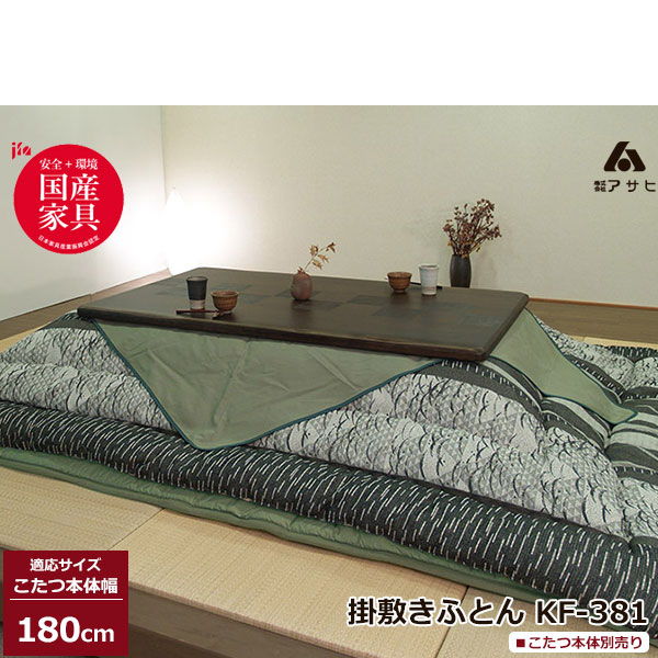 えっ!?【ポイント増量&お得クーポン】 こたつ フトン コタツ 布団 セット掛敷セット 綾部焼柄 国産180cm幅用 KF-381-#60 こたつ布団のみ アサ...