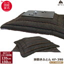 えっ!?【ポイント増量&お得クーポン】 こたつ布団セット こたつ掛敷セット 和柄180cm幅用 綿100% 中綿ポリエステル100%KF-390 #60 ■こたつ本体別売り アサヒ玄関渡し