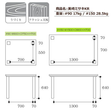 ハイタイプこたつ ダイニングこたつセット 椅子付高暖卓 高脚 タモ材 5点セット 150×90×70cm美崎KR#150 紫苑椅子 ■こたつ布団別売り ※椅子SG色完売