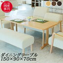 アサヒ 150cmダイニングテーブル テーブルADT-277 単品高さ70cm 受注生産品 国産 送料無料開梱設置 【バリエーション選択できます】