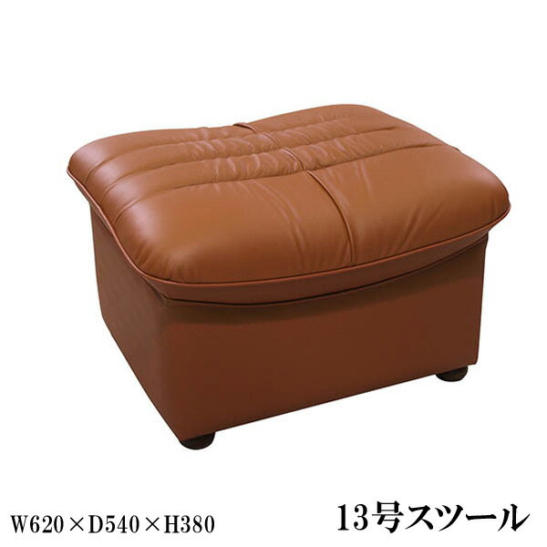 アサヒ スツール オットマン 椅子 脚置き 13号スツール 受注生産品 国産 送料無料【バリエーション選択できます】