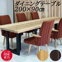 ダイニングテーブル 杉 国産 アサヒ 2m 200cm 無垢材 浮造り 6人用 8人用 テーブル 木製 単品 天然 長い AST L 受注生産品 日本製 送料無...