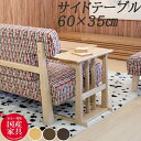 アサヒ 60cmサイドテーブル テーブルAT-331 単品 受注生産品 国産 送料無料【バリエーション選択できます】