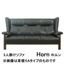 ◆◇送料無料 開梱設置◇◆ ■サイズ 　幅190cm×奥行88cm×高さ97cm (座面高さ40cm) ■材質 　木部：アッシュ材 　塗装：TXLウレタン塗装(N-7色・BW-7色・W-7色) 　クッション材：ソフトワイヤーキャンバー、ウレタンフォーム ■張材 　革(合成皮革)：半革張Aタイプ、半革張Bタイプ、ソフトレザー、ラムース 　布：F-XAタイプ、F-SAタイプ、F-Aタイプ、F-Bタイプ 　　　F-Cタイプ、F-Dタイプ ■張材バリエーション、料金 ※上記金額は税込み価格になります ※張材によって金額が変動しますので確認の上ご注文をお願いします。 ※ラムースタイプのカラー選択につきましては問い合わせにて対応いたします。 お気軽にお問い合わせください。 ■追加料金について ※項目選択肢の追加料金は自動加算されません、下記リンクから追加金額分のご購入 　もしくはご購入後弊社にて金額を加算し修正した金額をメールにてご案内致します。 追加金額分はこちらよりご購入できます。 ■特徴 ・Sバネが独立した働きをするため、フィット感のある柔らかなクッション性です。 ■原産国 　日本 ※注文時にご希望の張地を選択してください。 ※完全受注生産の為、商品仕上がりまで約30から60日程頂ております。 ※北海道、沖縄、離島(四国を除く)は別に送料をお見積もり致します。 ※写真と現物では色調が若干異なる場合がございますのでご了承下さい。 ※配送業社がで部屋まで2名で配達、開梱設置致します。 ■便利な開梱設置サービスとは？詳しくはコチラ■※ご注文からお届けまでの流れ大型家具のご注文の際は必ずご確認ください。 ■■こちらをクリック＿※ご注文からお届けまで■■