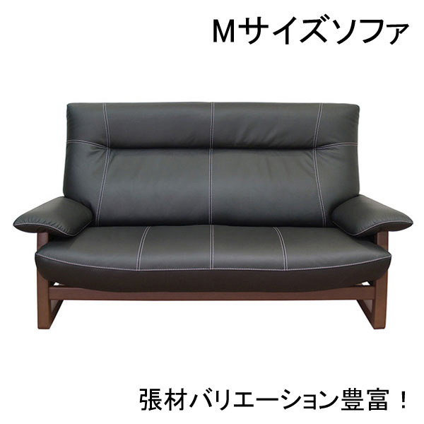 アサヒ ソファー Mサイズ コンパクト 北欧 レザー 本革 合皮 ラムースパンサー 受注生産品 国産開梱設置 送料無料【バリエーション選択できます】