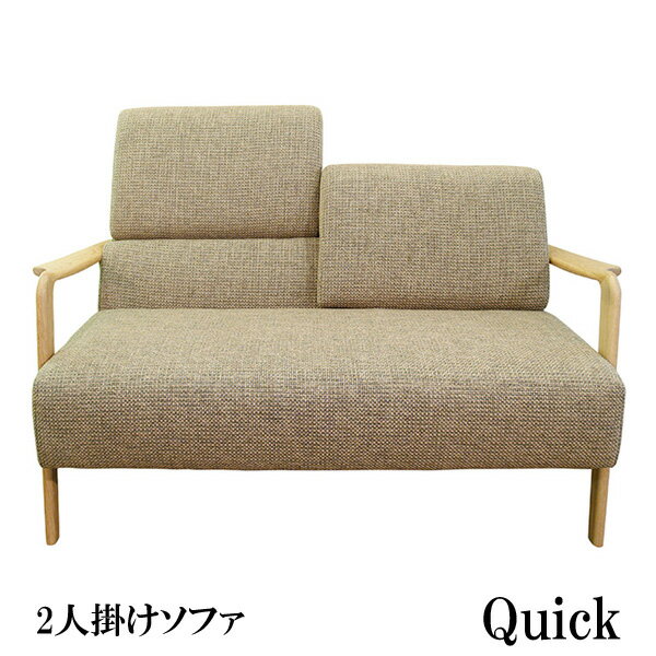えっ!?【ポイント増量&お得クーポン】 アサヒ 2人掛け ソファー クイック ラムース 布張り日本製 受注生産品 国産送料無料 開梱設置【バリエーション選択できます】
