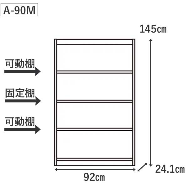 国産 フリーシェルフ 本棚 受注生産 完成品 開梱設置 幅92cm 高さ145cm 栴檀センダンA-90M ミドルタイプ マガジンラック 学習 子ども 図書館にあるような本棚 [2]