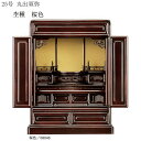 えっ!?【ポイント増量&お得クーポン】 仏壇 唐木仏壇静岡仏壇桜色【25号】送料無料