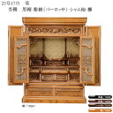 えっ!?【ポイント増量&お得クーポン】 仏壇 唐木仏壇 静岡仏壇欅(けやき)【23号17巾】送料無料