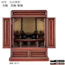 えっ!?【ポイント増量&お得クーポン】 仏壇 唐木仏壇 静岡仏壇黒檀・紫檀【20号】送料無料
