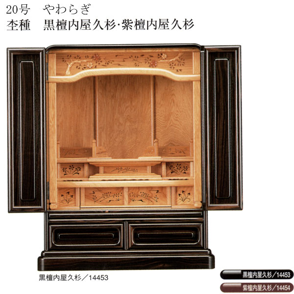 えっ!?【6/27までポイント増量&クーポン】 仏壇 唐木仏壇 静岡仏壇黒檀内屋久杉・紫檀内屋久杉【20号】送料無料