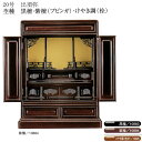 えっ!?【ポイント増量&お得クーポン】 仏壇 唐木仏壇 静岡仏壇栓【20号】送料無料