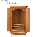 えっ!?【ポイント増量&お得クーポン】 仏壇 唐木仏壇 静岡仏壇屋久杉【16号】送料無料