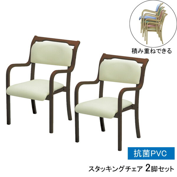 Rakuten - えっ!?6/20～【ポイント増量&お得クーポン】 チェア 椅子 スタッキングチェアー 2脚セット完成品 抗菌PVC 木部ブラウン「だんらん」玄関渡し