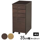 【今得!超ポイントバック祭】 チェスト 収納 キャビネット 4段 35cm幅「XCB-35」 ナチュラル ブラウン 茶色 XDシリーズ玄関渡し 送料無料