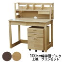 えっ!?【5/9~ポイント増量&お得クーポン】 学習机 学習デスク 勉強机 子供ワゴン 棚付き セット「XD-100/XBS-100/XWG-40」 ブラウン ...