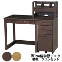 えっ!?【5/9~ポイント増量&お得クーポン】 学習机 学習デスク 勉強机 子供ワゴン 棚付き セット「XD-80/XBS-60/XCB-35」 ブラウン 茶色...