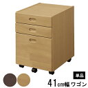 えっ!?【ポイント増量&お得クーポン】 チェスト 収納 ワゴン 3段 41cm幅「XWG-40」 ナチュラル ブラウン 茶色 XDシリーズ玄関渡し 送料無料