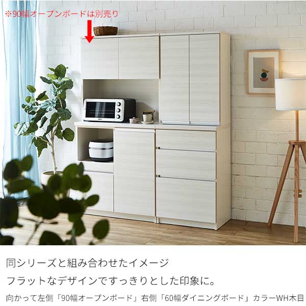 えっ!?【6/11までSSポイント増量&お得クーポン】 食器棚 ダイニングボード 幅60 国...