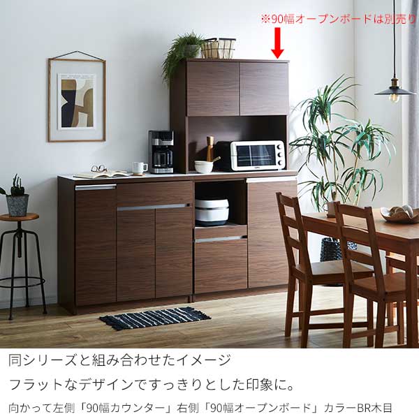 キッチンカウンター 幅90 キッチンボード 台所 収納 国産 セイル90ct 玄関渡し カ...