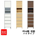 えっ!?【ポイント増量&お得クーポン】 ランドリーチェスト サニタリーチェスト 40cm幅 収納 【玄関渡し】 組立品 「ポケット 40 ハイタイプ」 送料無料 欠品色 WH(5月中旬お届け)(3)