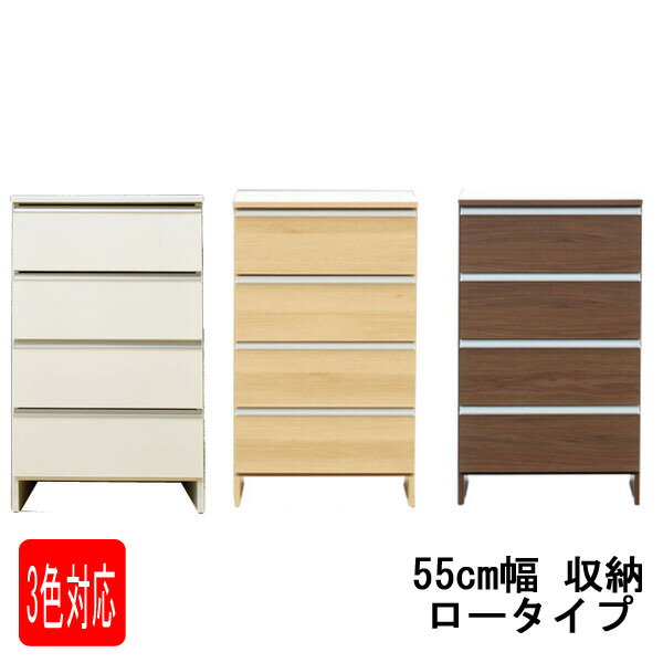 えっ!?【6/11までSSポイント増量&お得クーポン】 ランドリーチェスト サニタリーチェスト 55cm幅 収納 【玄関渡し】「ポケット 55 ロータイプ」 送料無料