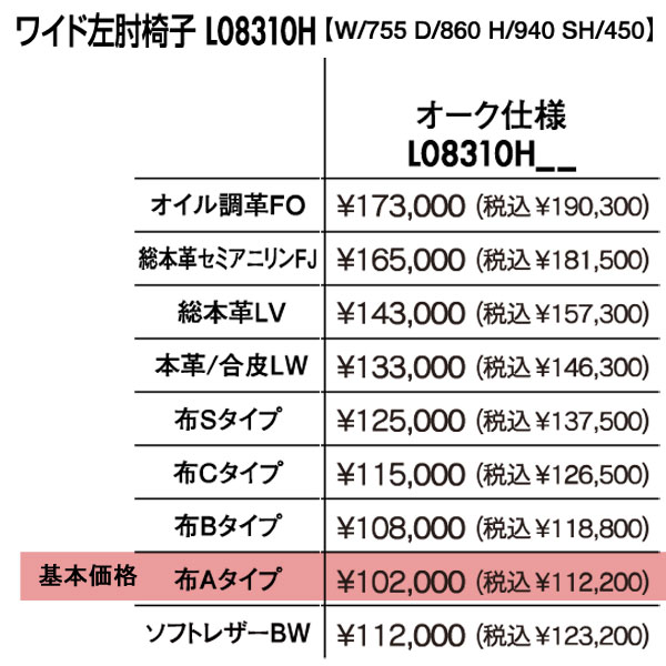 冨士ファニチア(富士ファニチャー)受注生産品Agioワイド左肘椅子ワイド1Pソファワイド1人掛けソファー国産「L08310H」受注生産品開梱設置・送料無料【各種バリエーションお選びできます】