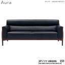 ◆◇開梱設置・送料無料◇◆ 冨士ファニチア FUJI FURNITURE Co.Ltd 【L08550S】 Aura 3Pソファ 国産 受注生産品 ■サイズ 　W1880×D810×H780(SH410)mm ■木部 　ウレタン塗装：ウォールナット(WN・WP)・チェリー(BC) 　　オーク(NP・LP・CS・BS・BP・GP) ■張地 　革：オイル調革FO・セミアニリン革FJ・総本革LV・半本革LW 　　半革ソフトレザーBW 　布：Sタイプ・Cタイプ・Bタイプ・Aタイプ 　　リミックススリーRM・トライアングルTR ■バリエーション/料金 　※差額につきましては価格一覧表及び項目選択肢をご覧ください。 　※別途追加金額分をご購入ください。 　※項目のみ選択した場合購入金額に加算されません。 　　その場合弊社にて金額を加算し修正した金額をメールにてご案内致します。 　※追加金額分はコチラより該当金額をカートに入れて下さい。 ■カラー 　※カラー表記「OG」で始まる生地は総本革LVへと変更となりました。 　　申し訳ございませんが、価格も上がりますので予めご了承ください。 　※こちらの商品は、素材によって金額が変動しますので確認の上注文お願い致します。 　尚、ご注文完了後に金額の修正がある場合は受注メールにてお知らせ致します。 　※画像を確認し、「バリエーション」「木部」「張地」「カラー」を選択して下さい。 　※選択項目情報が多い為、場合によってはお電話にて確認させて頂く事があります。 ■原産国 　日本製 ※注文時にご希望の項目選択情報を選択してください。 ※完全受注生産の為、商品仕上がりまで約30から60日程頂ております。 ※2名でお部屋まで搬入、開梱(組立)設置、梱包材処分まで致します。 ※北海道、沖縄、離島は別に送料をお見積もりいたします。 ※写真と現物では色調が若干異なる場合がございますのでご了承下さい。 ■便利な開梱設置サービスとは？詳しくはコチラ■ 検索ワード：冨士ファニチァ 冨士ファニチャ 冨士ファニチャー 富士ファニチア 富士ファニチァ 富士ファニチャ 富士ファニチャー 高級 本革 フジファニチア フジファニチァ フジファニチャー ナギ nagi タピオ tapio エージオ agio アージオ アギオ ノボ ノヴォ novo アハティ ahti アウラ aura カーム calm※ご注文からお届けまでの流れ大型家具のご注文の際は必ずご確認ください。 ■■こちらをクリック＿※ご注文からお届けまで■■【開梱設置・送料無料】 品名 冨士ファニチア FUJI FURNITURE Co.Ltd 【L08550S】 Aura 3Pソファ 3人掛けソファー 本革 ファブリック 国産 受注生産品 サイズ 　W1880×D810×H780(SH410)mm 木部 　ウレタン塗装：ウォールナット(WN・WP)・チェリー(BC) 　　オーク(NP・LP・CS・BS・BP・GP) 張地 　革：オイル調革FO・セミアニリン革FJ・総本革LV・半本革LW 　　半革ソフトレザーBW 　布：Sタイプ・Cタイプ・Bタイプ・Aタイプ 　　リミックススリーRM・トライアングルTR バリエーション/料金 　※差額につきましては価格一覧表及び項目選択肢をご覧ください。 　※別途追加金額分をご購入ください。 　※項目のみ選択した場合購入金額に加算されません。 　　その場合弊社にて金額を加算し修正した金額をメールにてご案内致します。 　※追加金額分はコチラより該当金額をカートに入れて下さい。 カラー 　※カラー表記「OG」で始まる生地は総本革LVへと変更となりました。 　　申し訳ございませんが、価格も上がりますので予めご了承ください。 　※こちらの商品は、素材によって金額が変動しますので確認の上注文お願い致します。 　尚、ご注文完了後に金額の修正がある場合は受注メールにてお知らせ致します。 　※画像を確認し、「バリエーション」「木部」「張地」「カラー」を選択して下さい。 　※選択項目情報が多い為、場合によってはお電話にて確認させて頂く事があります。 原産国 　日本製 備考 ※注文時にご希望の項目選択情報を選択してください。 ※完全受注生産の為、商品仕上がりまで約30から60日程頂ております。 ※2名でお部屋まで搬入、開梱(組立)設置、梱包材処分まで致します。 ※北海道、沖縄、離島は別に送料をお見積もりいたします。 ※写真と現物では色調が若干異なる場合がございますのでご了承下さい。