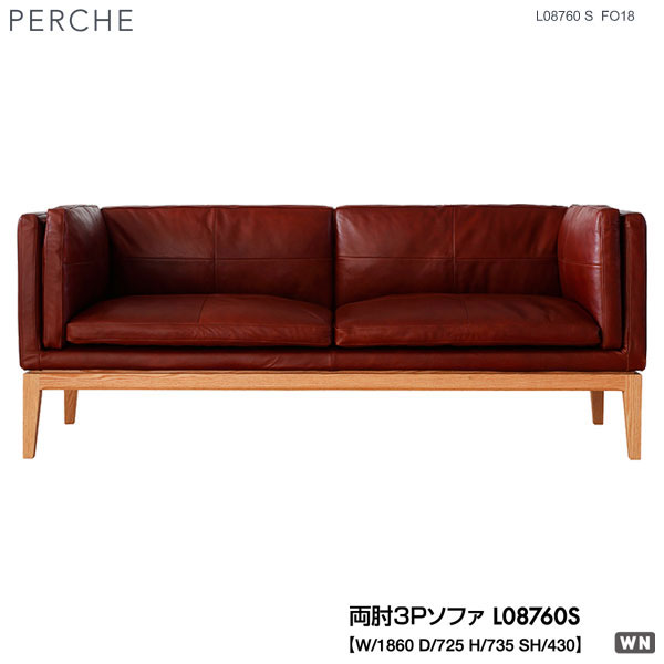 えっ!?【ポイント増量&お得クーポン】 冨士ファニチア (富士ファニチャー) 受注生産品 PERCHE 両肘3Pソファ 3人掛けソファー 国産「L08760S」 開梱設置・送料無料