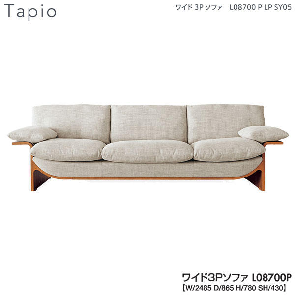 冨士ファニチア FUJI FURNITURE 受注生産品 Tapio ワイド3人掛けソファー