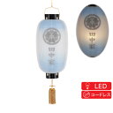 盆提灯 盆ちょうちん 家紋・家名入り コードレス門提灯長 絹二重 青ボカシ 中サイズ LED電池式8324-GJ-081AA