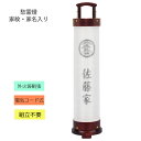 えっ!?【ポイント増量&お得クーポン】 家紋入り 盆提灯 霊前灯 愁霊燈「桜香 6号 二重無地」 白色電気コード式 家紋・家名入れサービス8730-06-306...