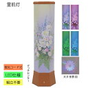 えっ!?【ポイント増量&お得クーポン】 盆提灯 創作提灯 モダン提灯霊前灯「美六 小 ブーケダリア」電気コード式 LED仕様 8845-90-714