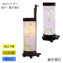 えっ!?【ポイント増量&お得クーポン】 盆提灯 創作提灯 インテリアモダン提灯 フロース 電池式 LED仕様8700-90-004A