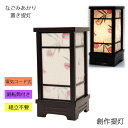 えっ!?8/4〜【ポイント増量&お得クーポン】 盆提灯 創作提灯 ミニ行灯 インテリア「彩夏」 廻転筒付 電気コード式 8710-83-100D