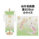 えっ!?【5/9〜ポイント超増量&お得クーポン】 名前旗 刺繍 男の子 五月人形 室内旗 座敷旗タペストリー 室内飾り 名前刺繍 台付 名前入れ端午の節句 鯉 ...