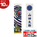 えっ!?【ポイント最大47倍&お得クーポン】 のぼり 幟 旗 五月飾り 人気 買得 端午の節句大名旗 竜虎 7.5m 単品 節句幟家紋入れ・名入れサービス