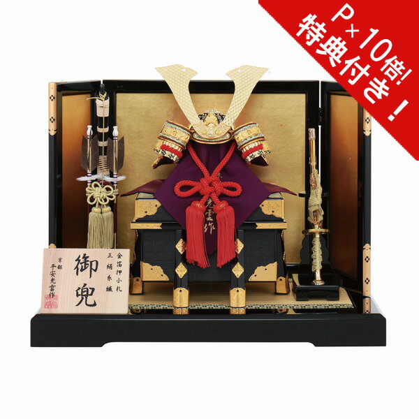 【ポイント10倍】 兜飾り 兜平飾り 五月人形 五月飾り 初節句端午の節句 節句人形 兜8号平飾り6K21-AA-206