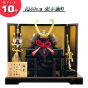 【ポイント10倍】 五月人形 5月 兜 平飾り 櫃付き1/4兜 「19778」 6H21-ST-287辰広作 印伝 本革 間口60cm弓太刀付き 五月飾り 節句人形 初節句 端午の節句 送料無料
