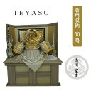 えっ!?【ポイント増量&お得クーポン】 着用兜収納飾り 兜セット 兜飾り 五月人形五月飾り 端午の節句 着用 徳川家康 兜セット収納 飾台 弓太刀付 送料無料 ...