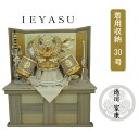 えっ!?【ポイント増量&お得クーポン】 着用兜収納飾り 兜セット 兜飾り 五月人形 五月飾り 端午の節句 龍玉 正絹 着用徳川家康 兜セット 収納 飾台 弓太刀...