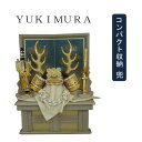 えっ!?【ポイント増量&お得クーポン】 五月人形 五月飾り 端午の節句 兜 収納 飾りコンパクト 10号 真田幸村 兜セット 飾台 弓太刀付 「RB1065」龍...