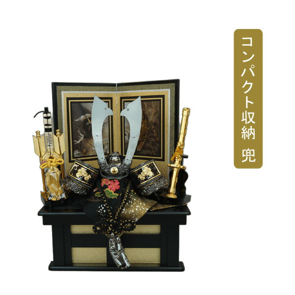 えっ!?【P最大47倍&お得クーポン】 五月人形 五月飾り 端午の節句 兜 収納 飾りコンパクト 10号 中鍬形兜セット 飾台 弓太刀付 「RB1077」江戸甲...