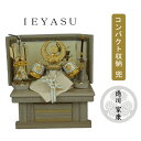 えっ!?【ポイント増量&お得クーポン】 五月人形 五月飾り 端午の節句 兜飾り 収納飾りコンパクト 5号 徳川家康 兜セット 飾台 弓太刀付 「RB562」 龍...