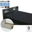 ダブルベッド グランツ カレット 引出し付き LED照明 Dサイズ 開梱設置 1口コンセント 二段棚 セラミック柄 石目模様 ホワイト ブラック 引出し2杯 引...