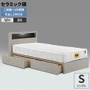 えっ!?8/4〜【ポイント増量&お得クーポン】 シングルベッド グランツ カレット 引出し付き LED照明 Sサイズ 玄関渡し 1口コンセント 二段棚 セラミッ...
