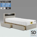 セミダブルベッド グランツ カレット 引出し付き LED照明 SDサイズ 玄関渡し 1口コンセント 二段棚 セラミック柄 石目模様 ホワイト ブラック 引出し2...