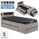 えっ!?8/4〜【ポイント増量&お得クーポン】 シングルベッド 引出し6杯 チェスト 大容量 収納ベッド グランツ 開梱設置 フットBOX チェスタ GYB S...